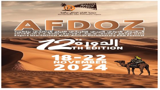 زاكورة/ الدورة الثانية عشرة للمهرجان الدولي العربي الإفريقي للفيلم الوثائقي.