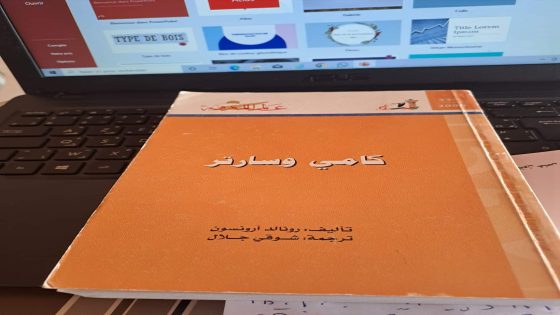 قراءة كتاب: ( كامي وسارتر).