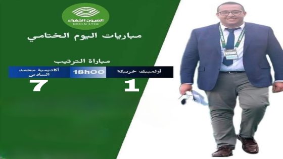 أكاديمية محمد السادس تختتم الدوري الدولي لسنة 2024 بفوز كاسح بسبعة أهداف على أولمبيك خريبكة