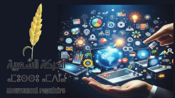 الحركة الشعبية تطلق استراتيجيتها الجديدة للتواصل الرقمي