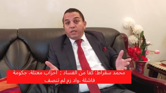 ندوة صحفية للمرشح محمد سقراط بحضور فريق من المحامين لتوضيح مستجدات ترشحه للانتخابات الجزئية بخريبكة