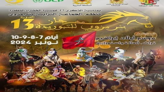 حضور جماهيري غفير في ختام الدورة التاسعة لمهرجان الرواد الدولي للمسرح بخريبكة