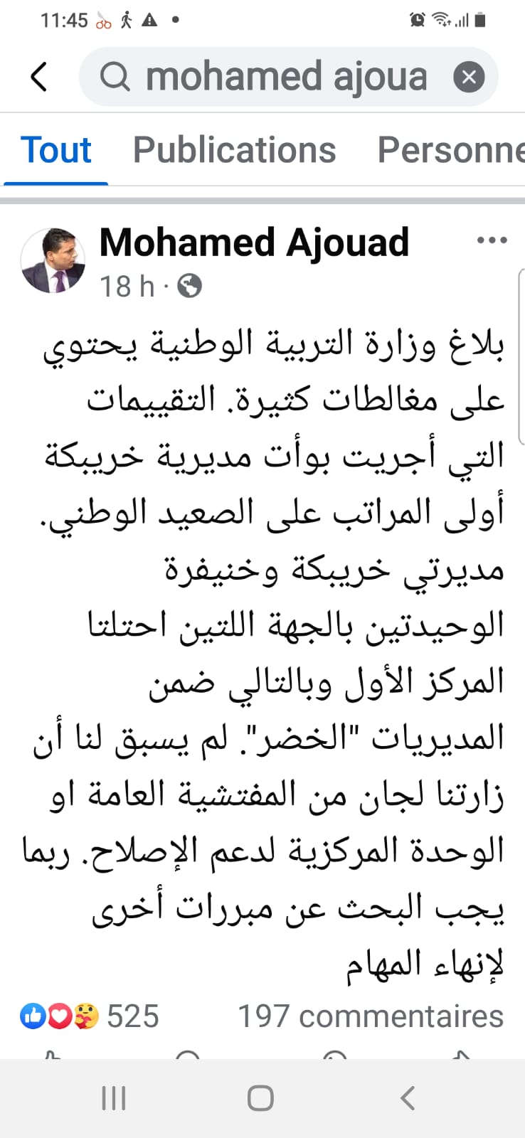 إعفاء محمد أجود يثير الجدل: هل تعاني المديرية الإقليمية للتربية الوطنية بخريبكة من اختلالات تدبيرية؟