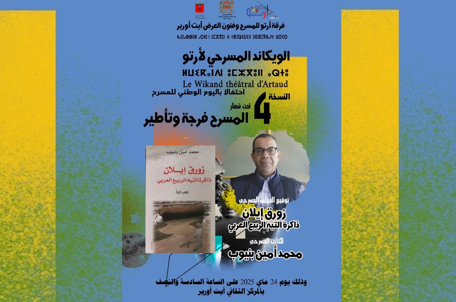 “زورق إيلان” في الويكاند المسرحي بأيت أورير.