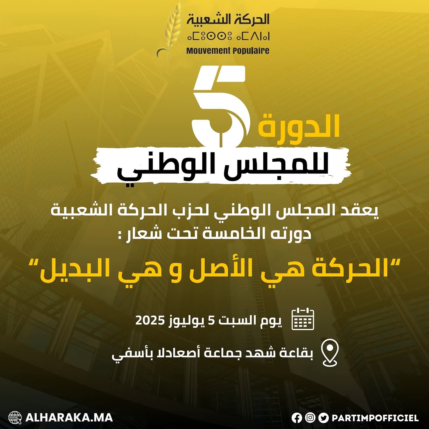 أسفي تحتضن الدورة الخامسة للمجلس الوطني للحركة الشعبية: خطوة لتكريس الامتداد الترابي وكسر احتكار المركز