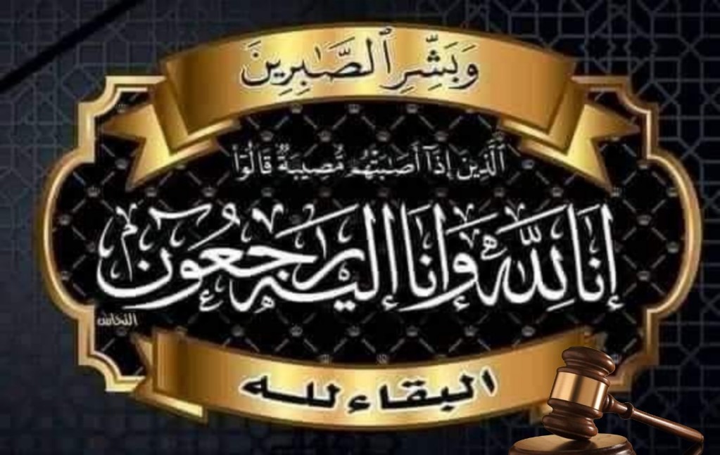 تعزية ومواساة في وفاة والد الأستاذ المعطي إسفي، القاضي بالمحكمة الابتدائية بخريبكة