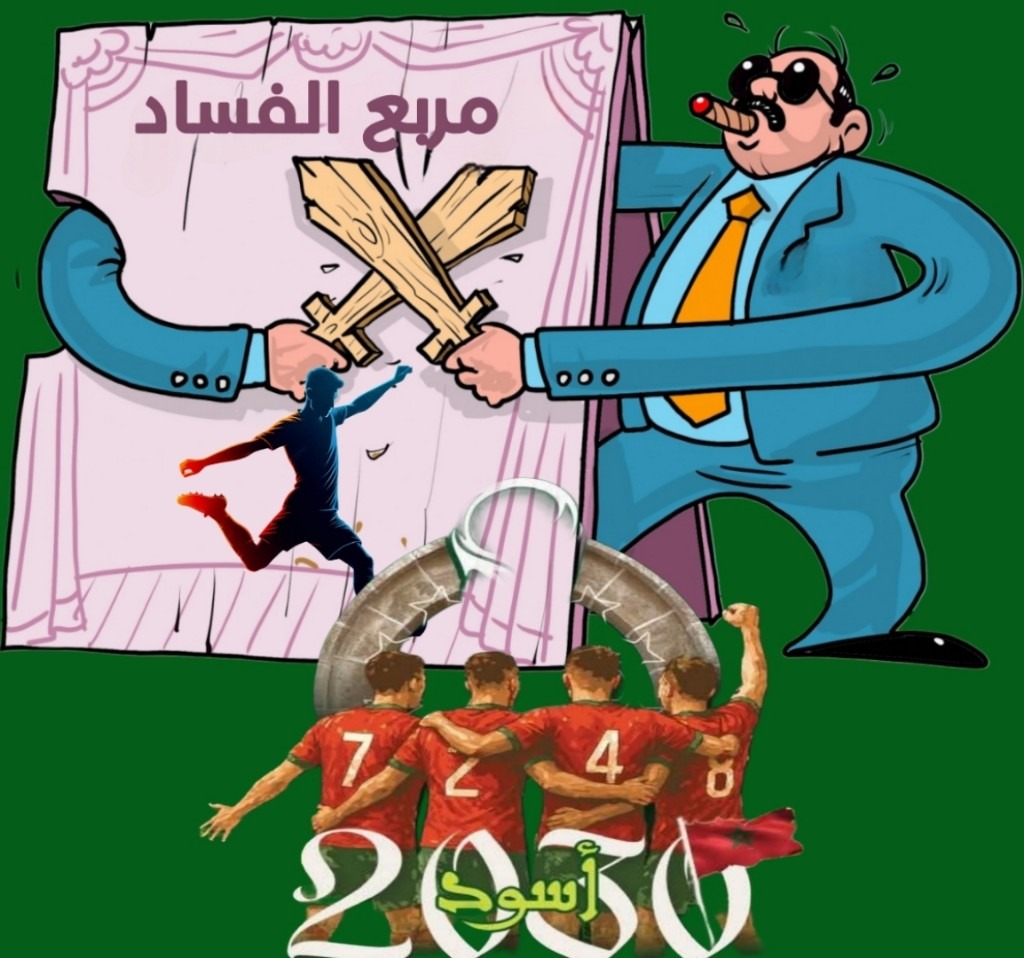 جمعية العيون الخضراء ترفع اسم خريبكة. ومربع الفساد يسقط بالضربة القاضية