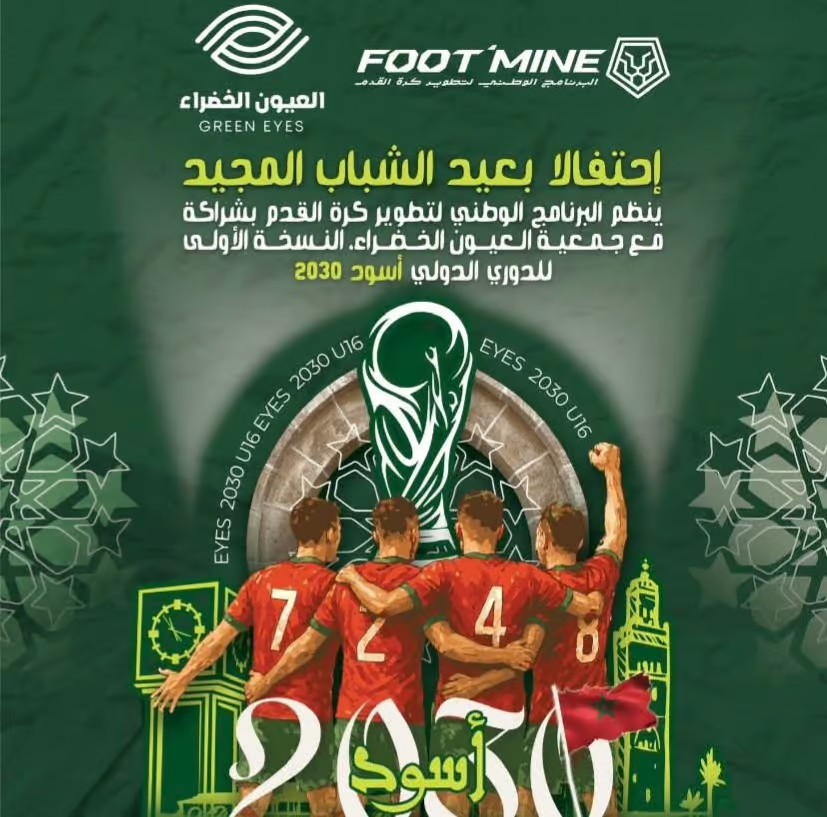 خريبكة تحتضن النسخة الأولى من الدوري الدولي “أسود 2030” لأقل من 16 سنة.