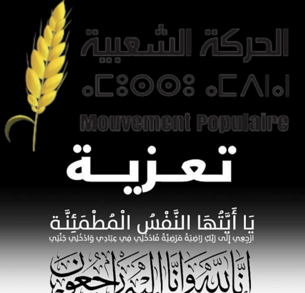 الحركة الشعبية تنعي الفقيد إدريس شمة