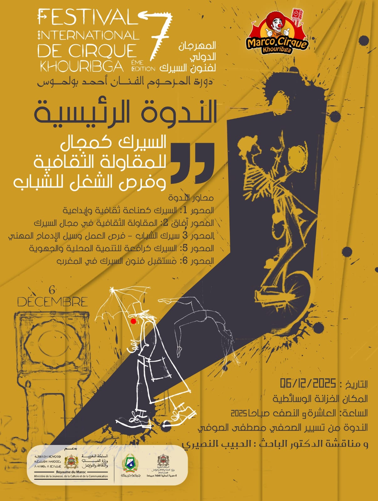 مهرجان السيرك بخريبكة… حين يتحول الفن إلى مشروع مهني واقتصادي.