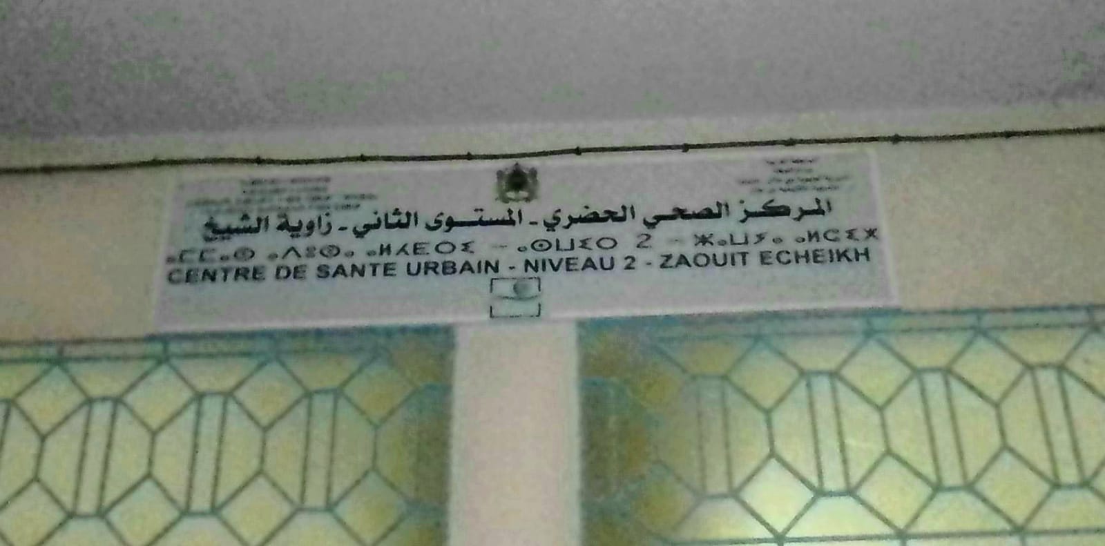 طبيب وحيد تحت الضغط… حين تُستنزف كرامة الأطر الصحية ويُهدَّد حق المواطن في العلاج