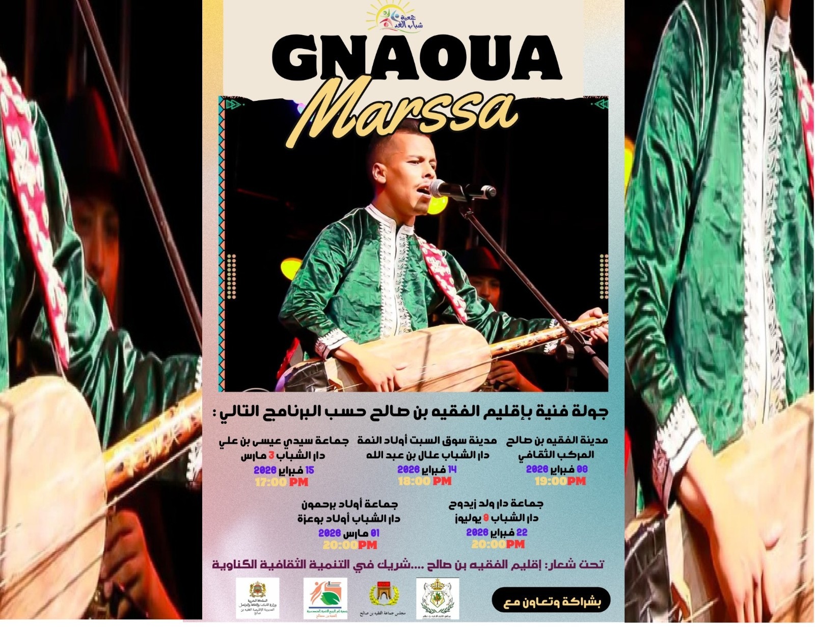 جولة ݣناوية تحيي الذاكرة الفنية بإقليم الفقيه بن صالح.