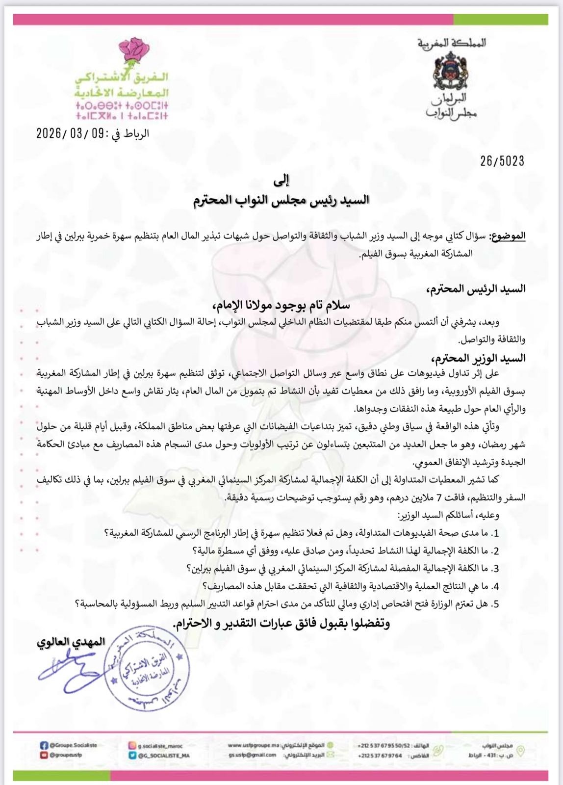 من سهرات مثيرة للجدل إلى مساءلة برلمانية… مشاركة المغرب في سوق الفيلم ببرلين تحت المجهر.