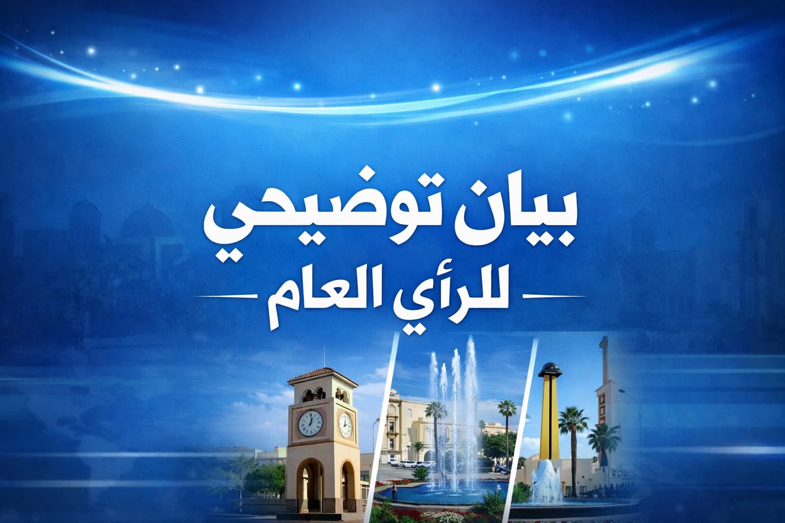 اش كاين فملف طمر خطوط الكهرباء بخريبكة؟ مجلس جهة بني ملال خنيفرة يخرج بتوضيحات للرأي العام