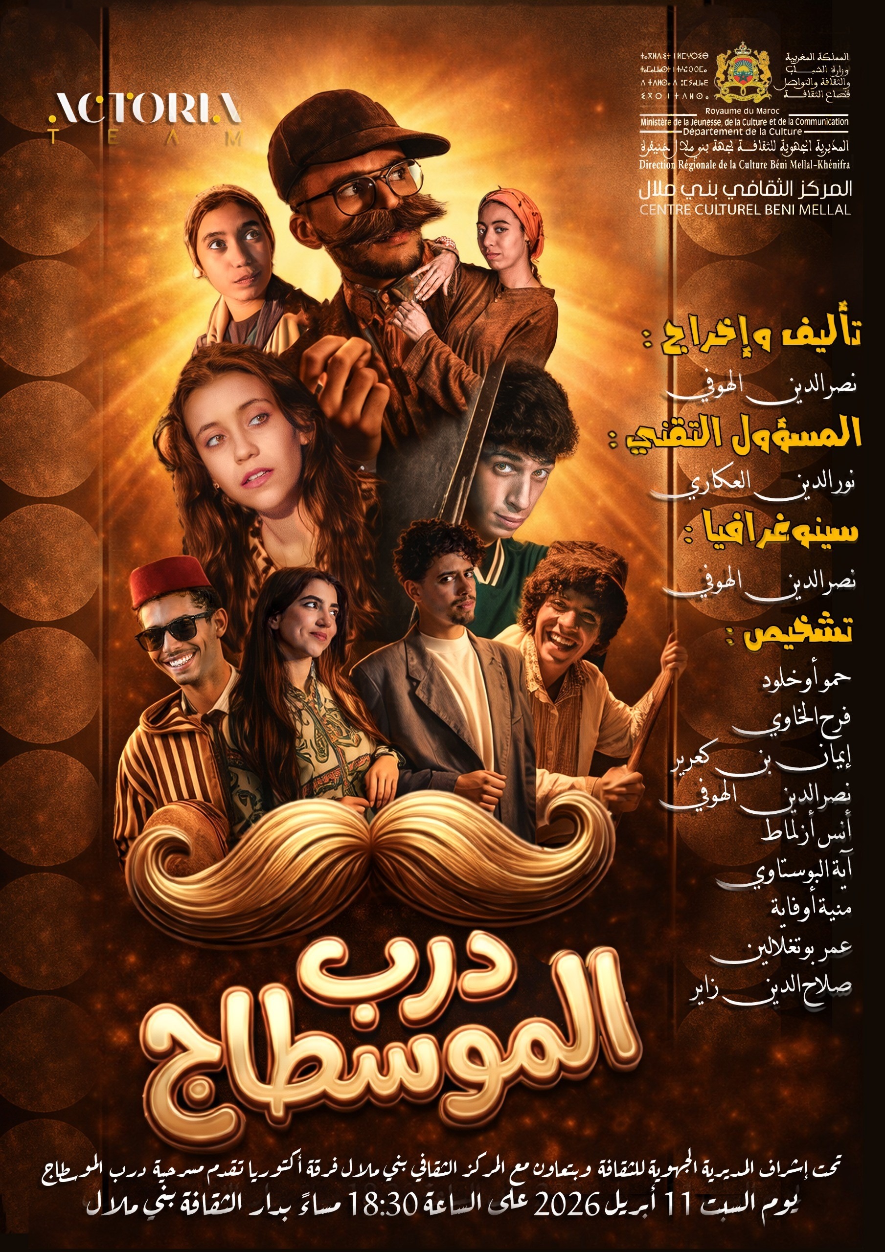 “درب الموسطاج” يرفع ستار الفرجة ببني ملال: حين يترجم الركح نبض الشارع بلمسات شبابية.