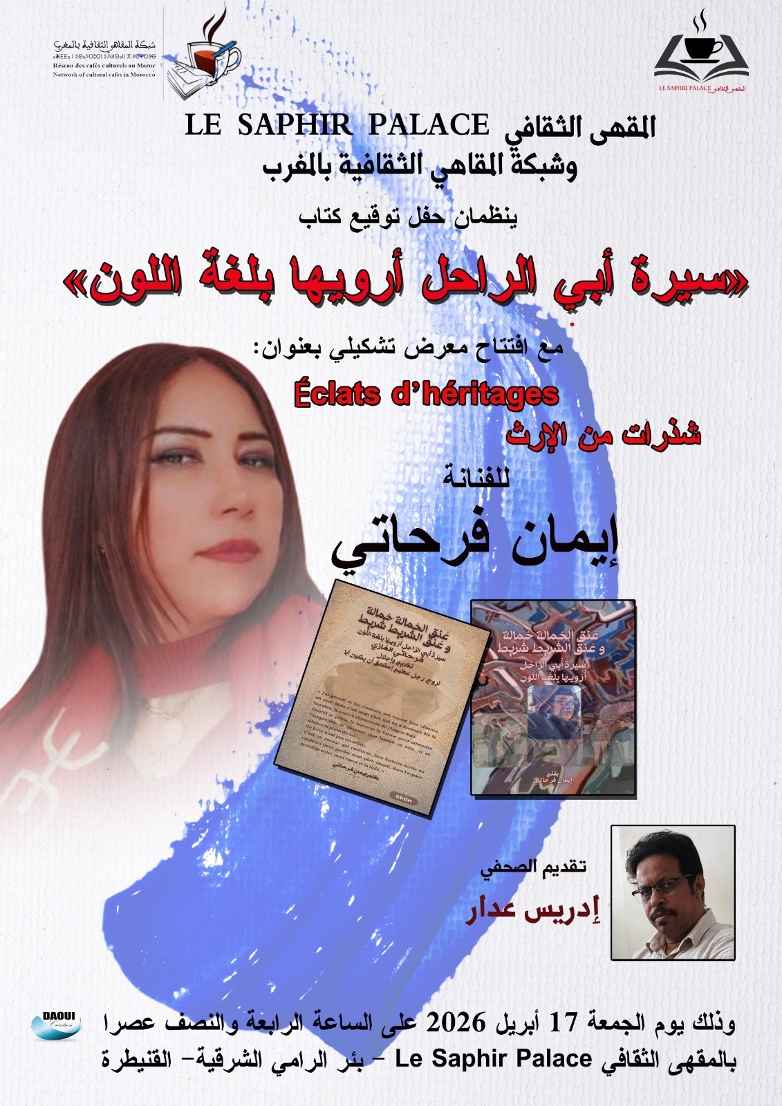 سيرة أبي الراحل أرويها بلغة اللون”.. إصدار جديد للفنانة إيمان فرحاتي.