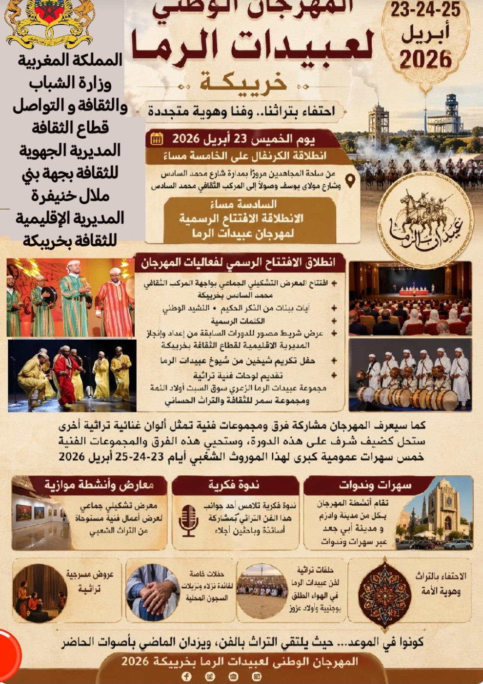 خريبكة / عبيدات الرمى” يفتتحون عرسهم السنوي بكرنفال احتفالي .