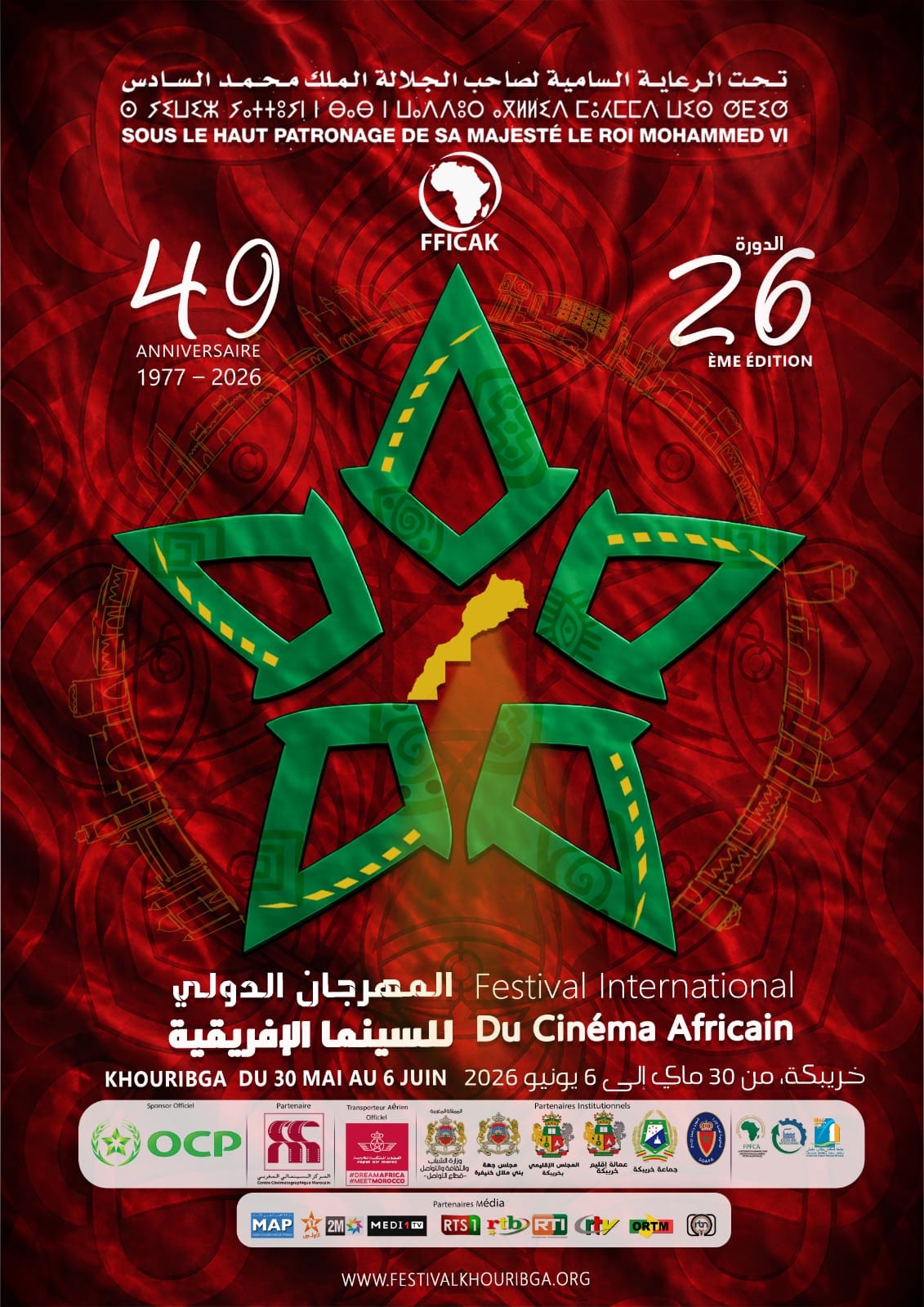 خريبكة على موعد جديد مع الإبداع السينمائي الإفريقي في الدورة 26 للمهرجان.