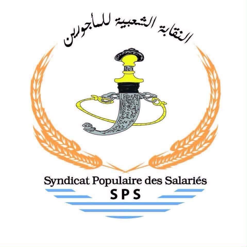 خريبكة تحتفي بعيد الشغل.. النقابة الشعبية للمأجورين تدعو إلى تخليد فاتح ماي 2026 تحت شعار كرامة العامل والعدالة الاجتماعية