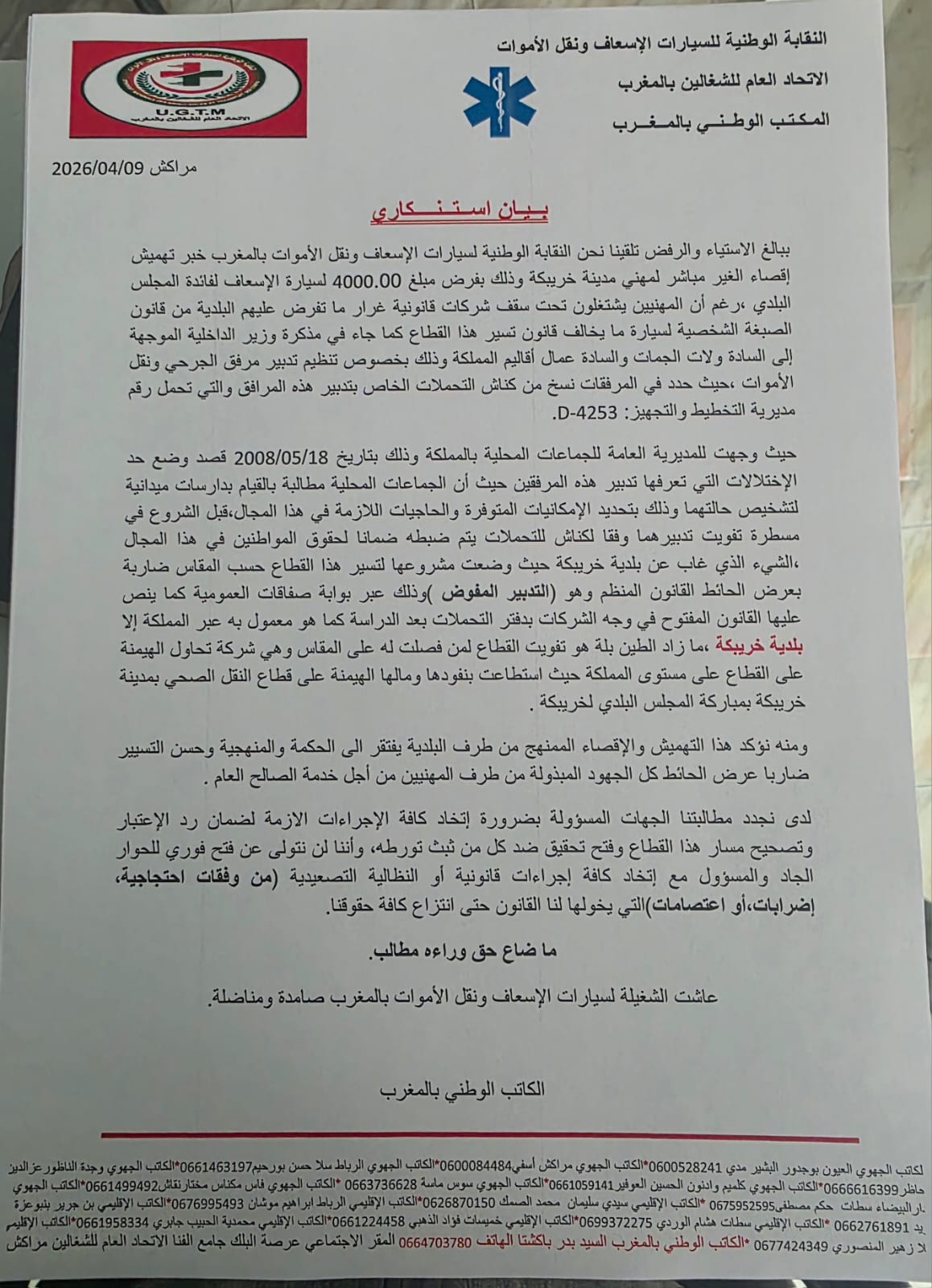 خريبكة كتغلي.. الوقفات جاية وارئيس الجماعة شكون شرّع هاد القرار؟