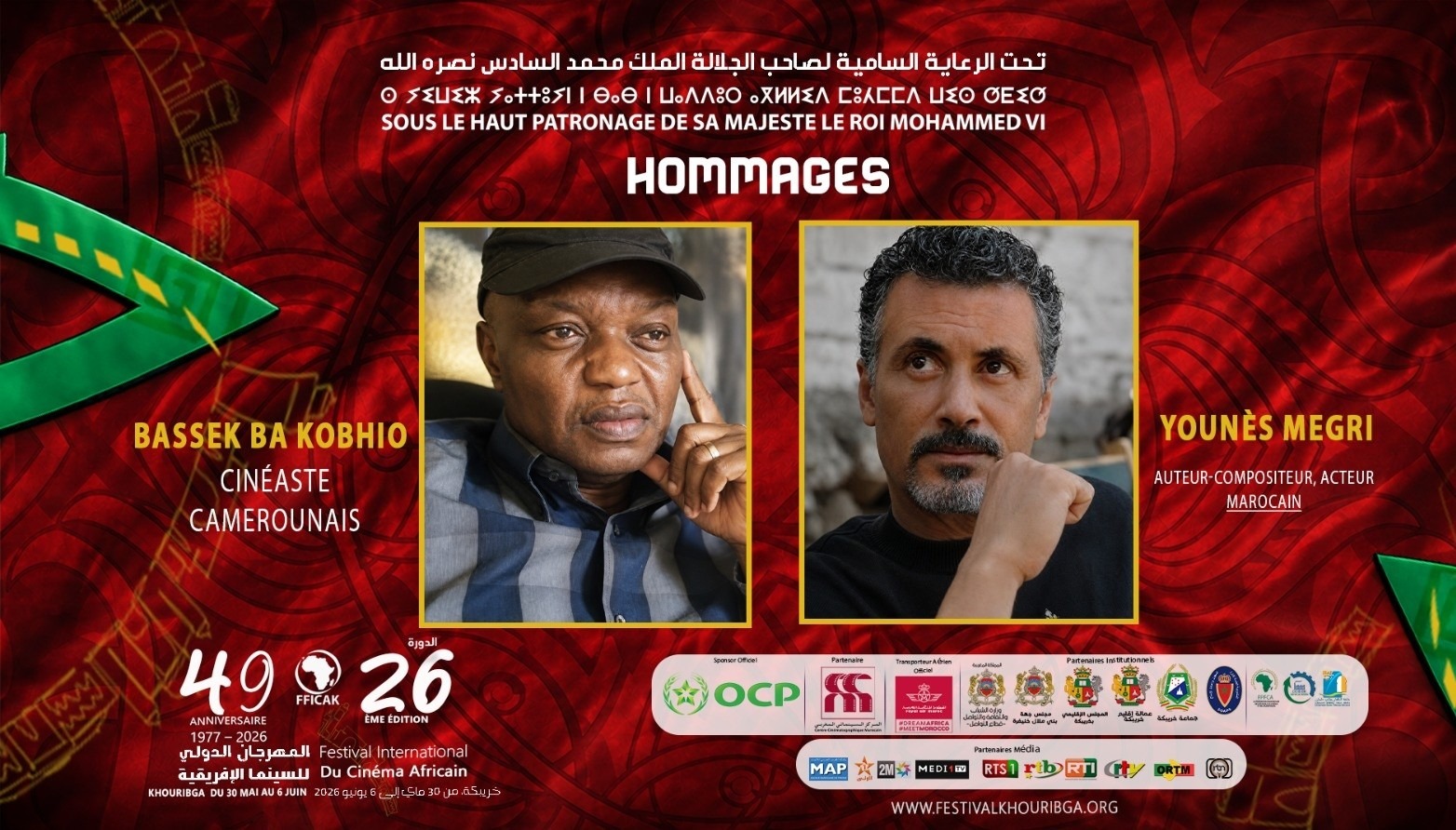 خريبكة تحتفي برواد السينما الإفريقية في دورة الوفاء والإبداع.
