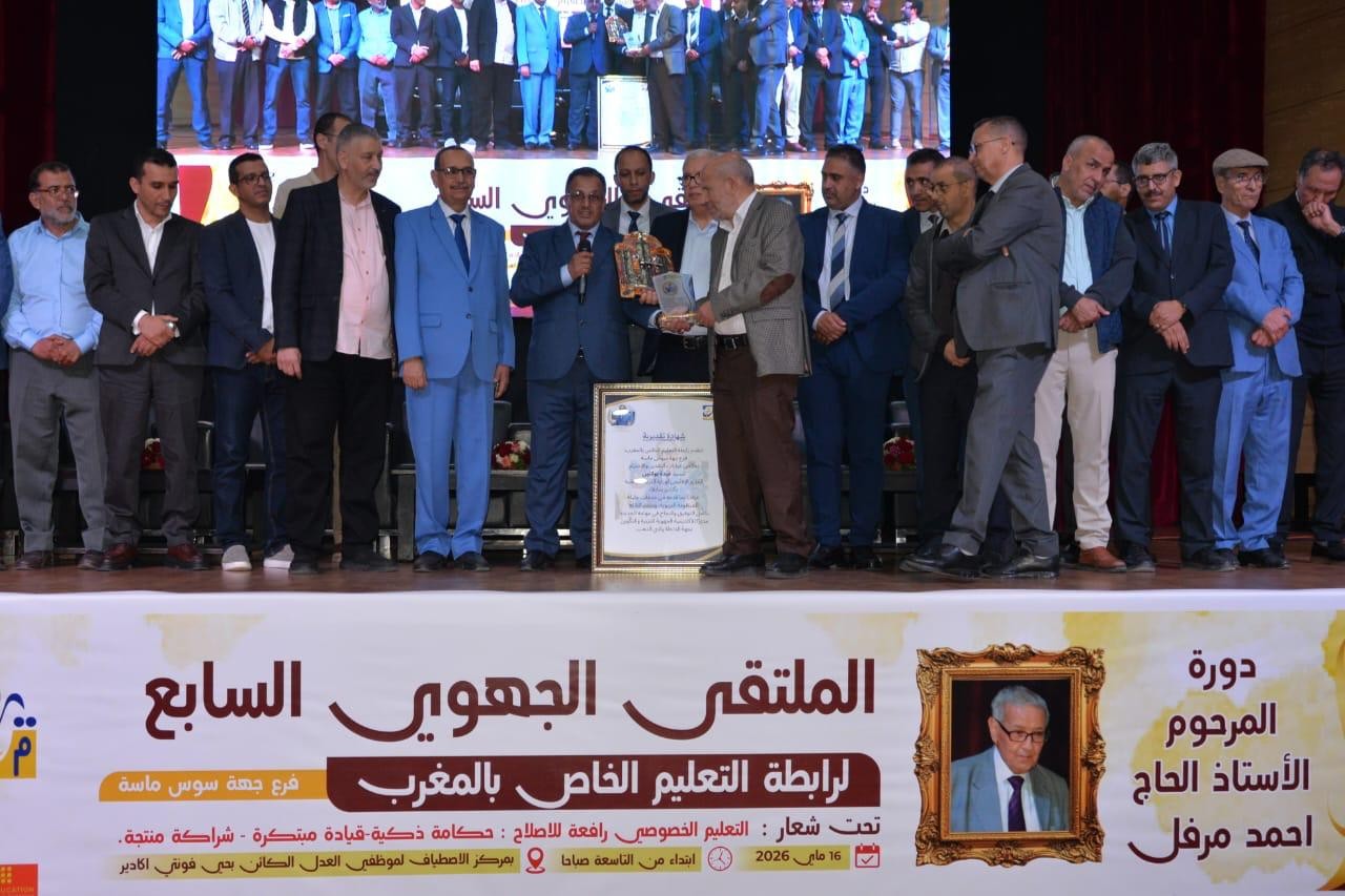 Enseignement privé au Maroc : gouvernance, innovation et intelligence artificielle au cœur du 7e forum régional de Souss-Massa
