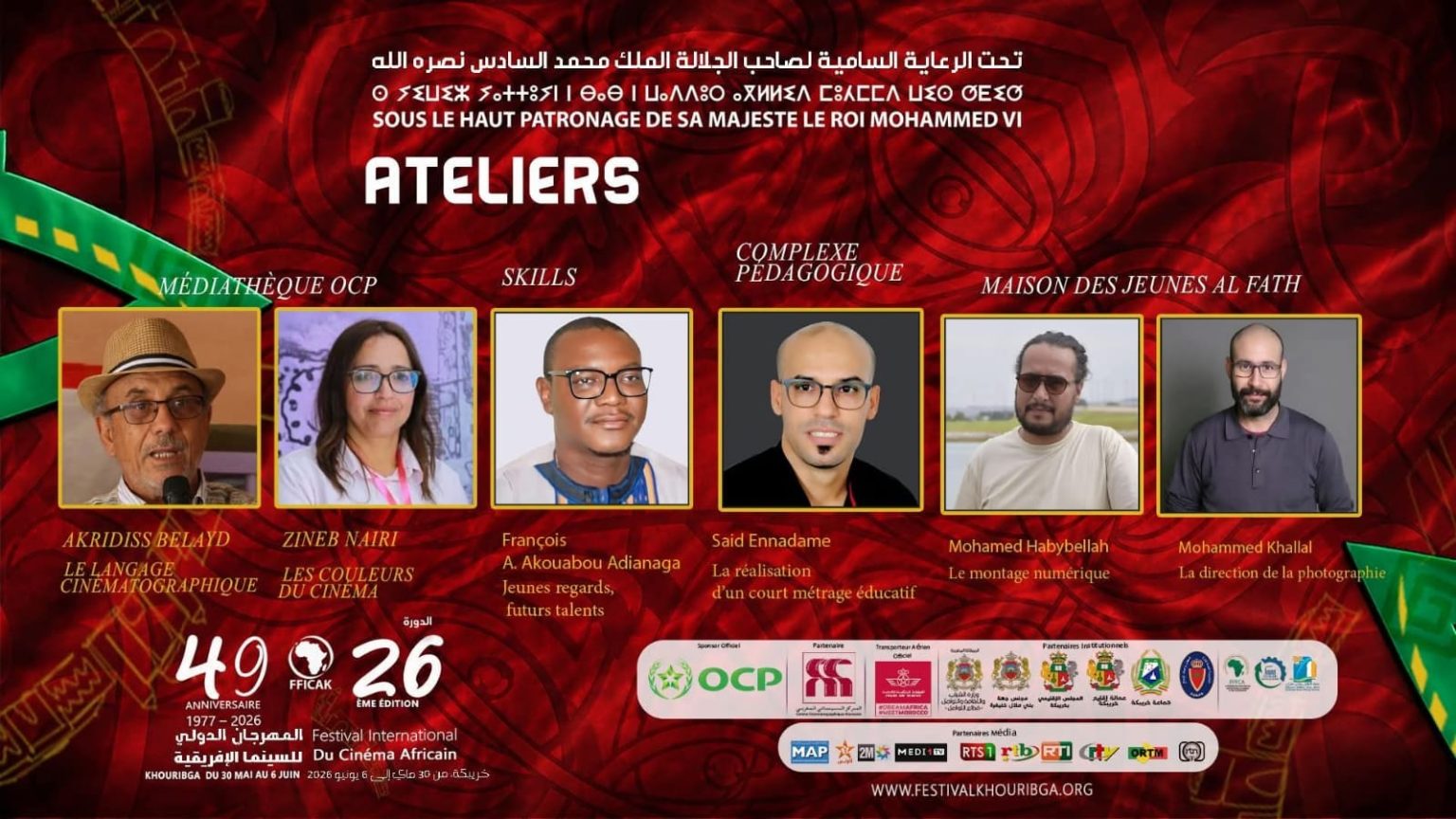 في دورته الـ26.. مهرجان خريبكة للسينما الإفريقيةيعزز أبعاده التكوينية بورشات متخصصة لدعم المواهب الشابة.