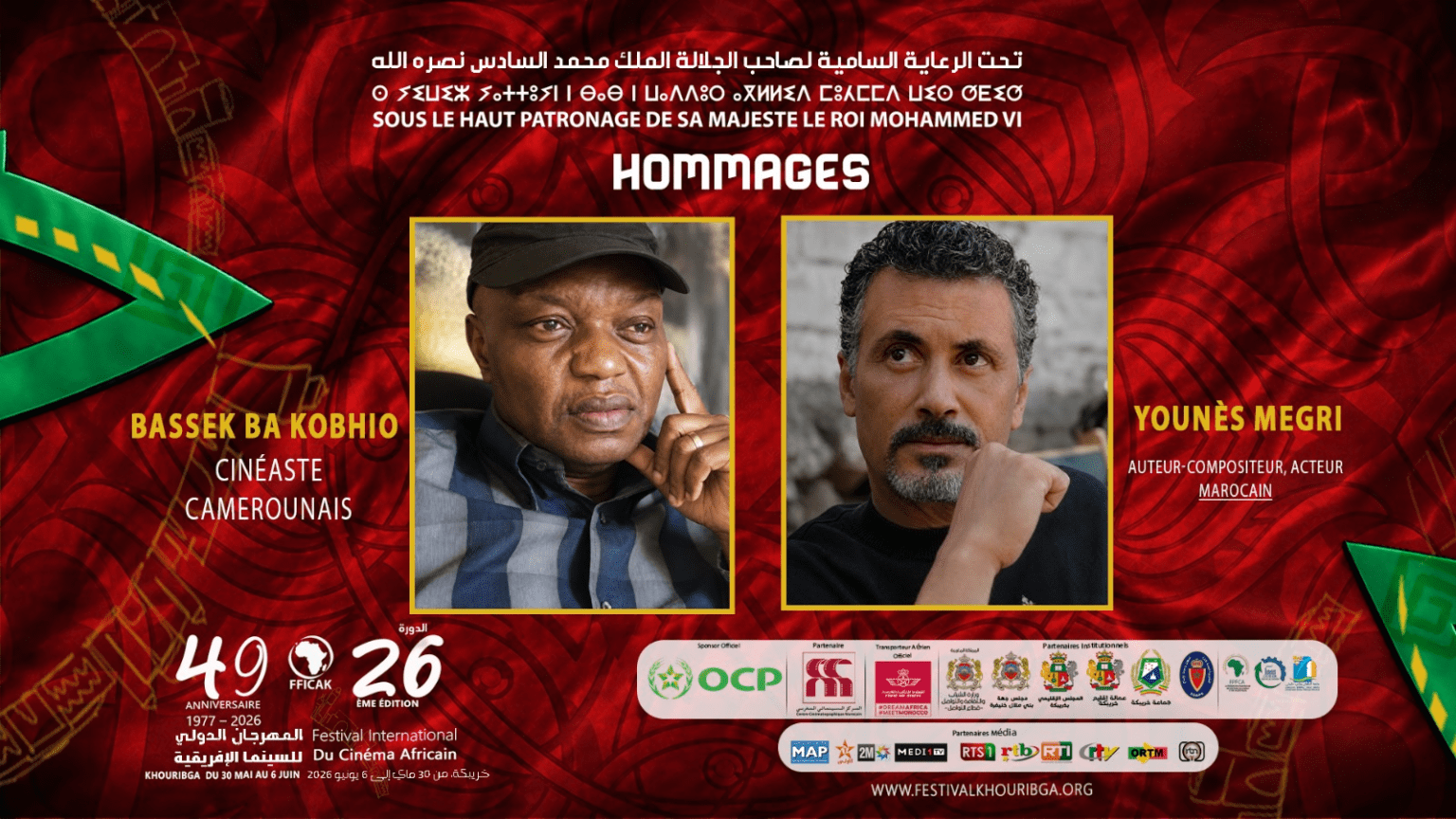 خريبكة… نبض السينما الإفريقية يتجدد في افتتاح الدورة السادسة والعشرين.
