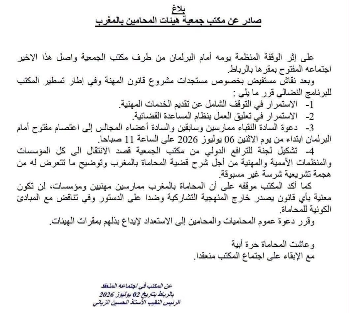 جمعية هيئات المحامين بالمغرب تصعد احتجاجاتها ضد مشروع قانون المهنة.