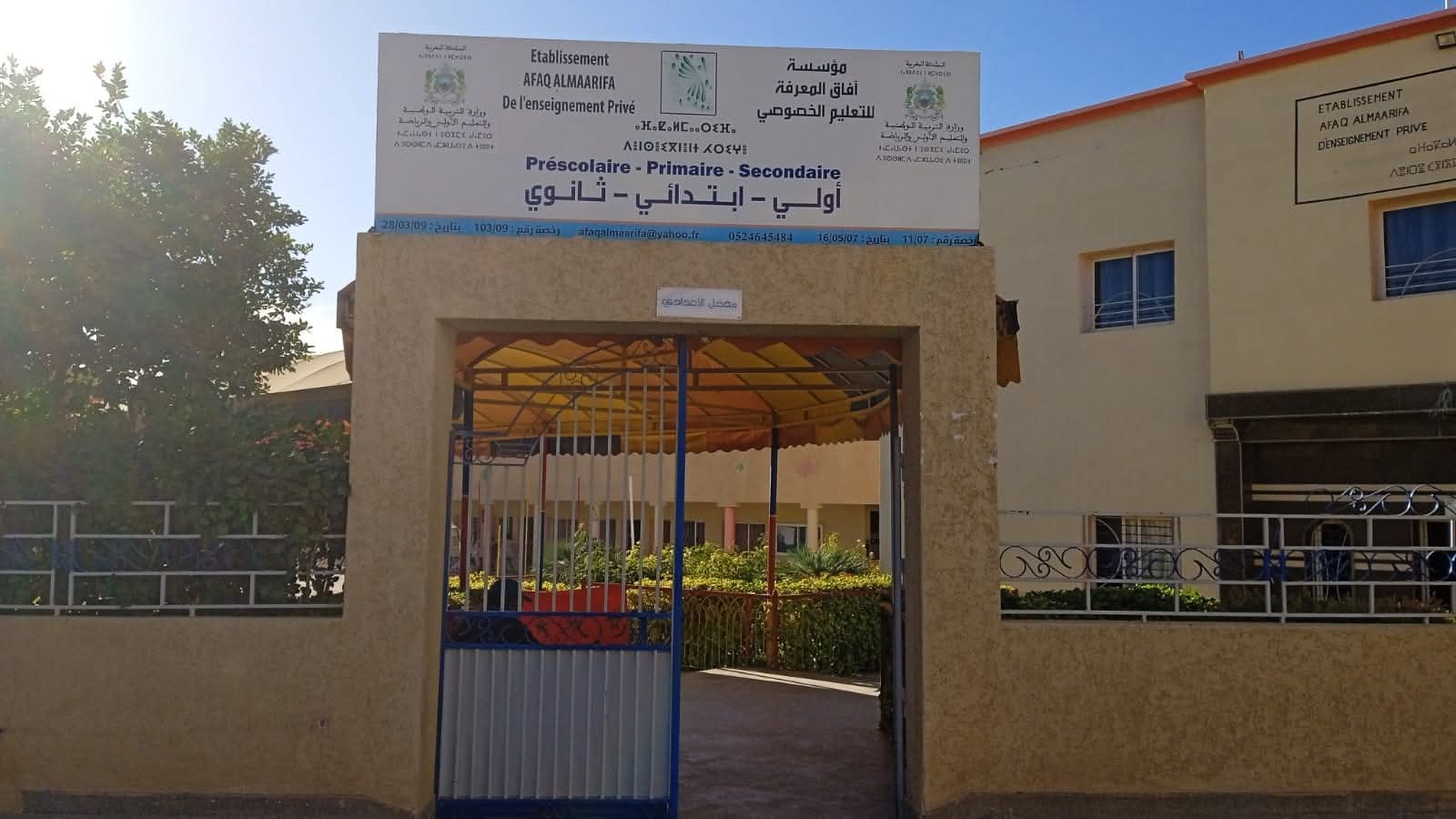 اليوسفية: من ذاكرة الإنجاز إلى آفاق المستقبل… مؤسسة “آفاق المعرفة” تحتفل بعشرين عاما من التميز.