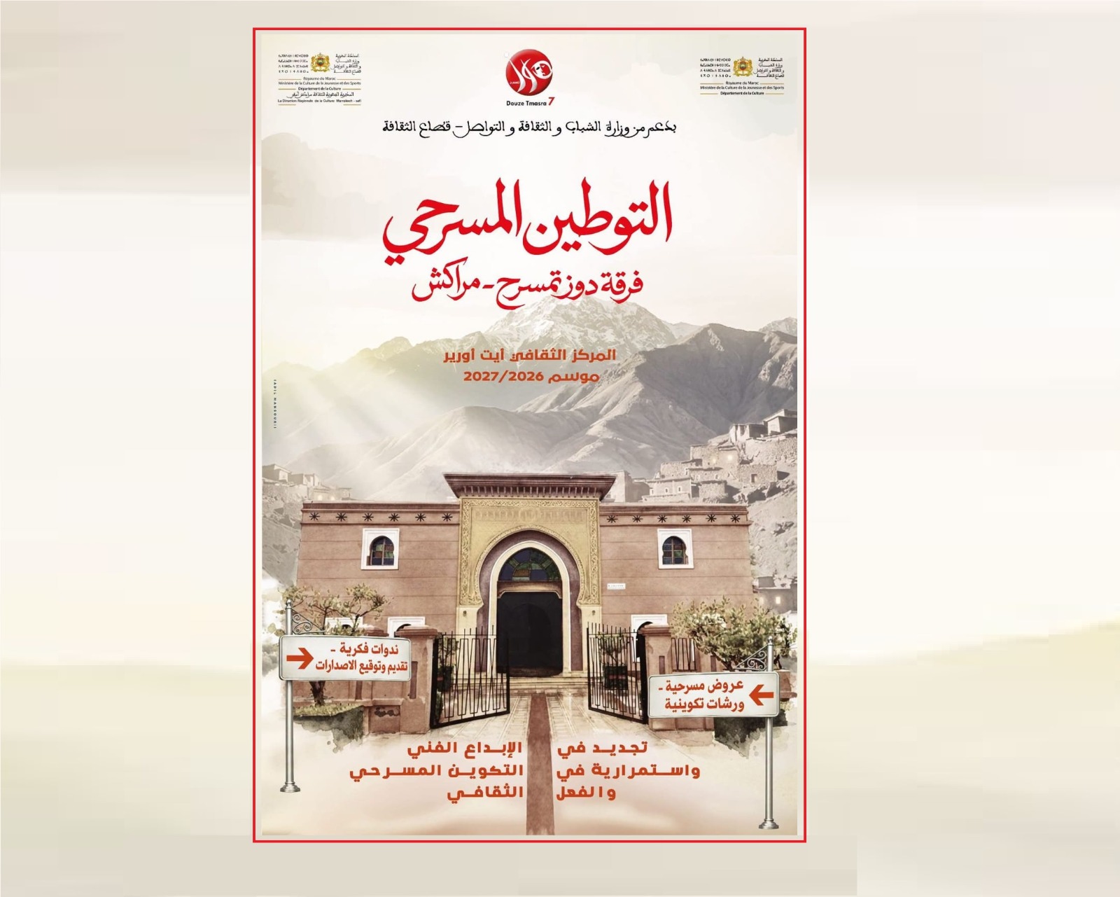 «دوز تمسرح» تطلق التوطين المسرحي بآيت أورير لموسم ثقافي جديد